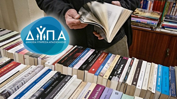 ΔΥΠΑ: Αναρτήθηκαν οι οριστικοί πίνακες για τα voucher βιβλίων