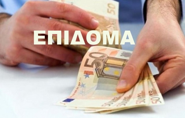 Επίδομα επικινδυνότητας στο Δημόσιο: Στα 200 ευρώ ανέβηκε το ανώτατο ύψος του – Νέες ειδικότητες δικαιούχων