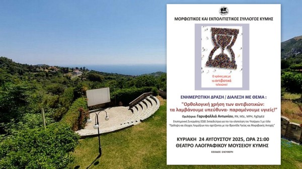 ΚΥΜΗ: Διάλεξη για την ορθολογιστική χρήση των αντιβιοτικών