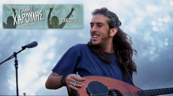 ΧΑΛΚΙΔΑ: Ο Γιάννης Χαρούλης τραγουδάει στο Δημοτικό Στάδιο