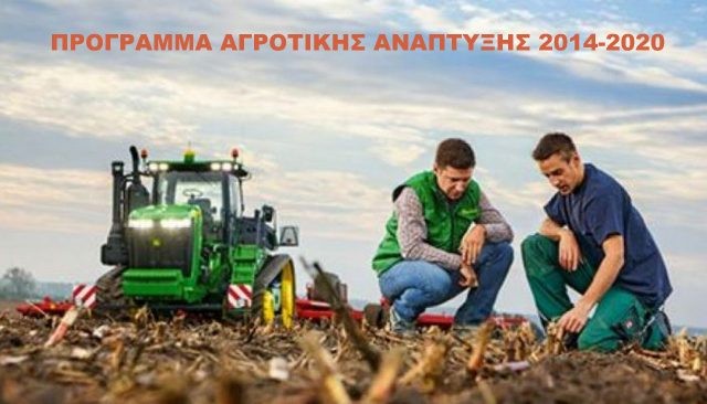 Παράταση προθεσμιών υποβολής Σχεδίων Βελτίωσης για τους αγρότες