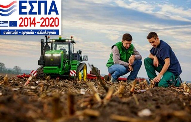 ΣΤΕΡΕΑ ΕΛΛΑΔΑ: Εντάχθηκαν στο ΕΣΠΑ 15 επιχειρήσεις του αγροδιατροφικού και μεταλλευτικού κλάδου