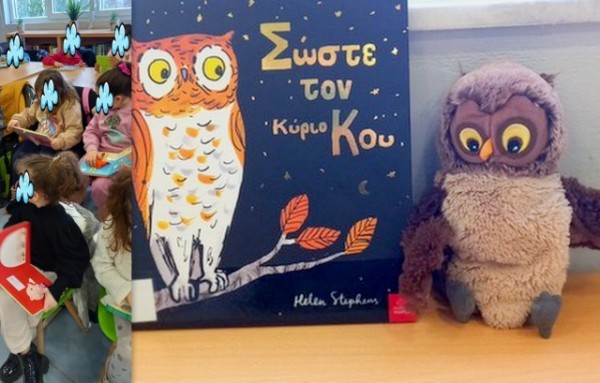 ΚΑΘΕΝΟΙ: Επίσκεψη μαθητών από το 3ο Νηπιαγωγείο Ψαχνών