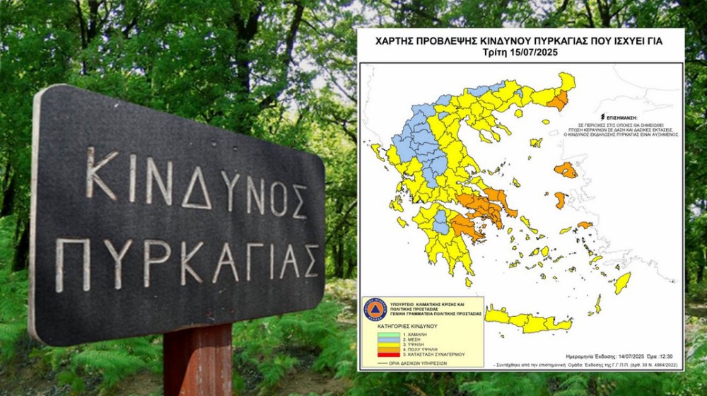 ΚΑΙΡΟΣ:  Μεγάλος κίνδυνος για φωτιές την Τρίτη 15 Ιουλίου σε κεντρική και νότια Εύβοια