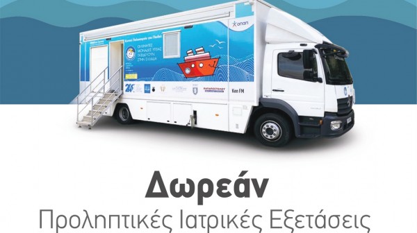 Δράση προληπτικής ιατρικής σε μαθητές του Δήμου Διρφύων- Μεσσαπίων