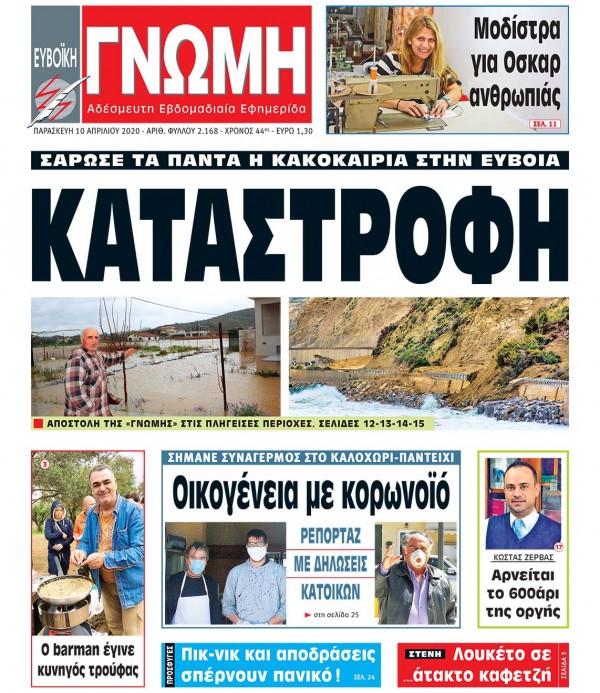 10 ΑΠΡΙΛΙΟΥ 2020