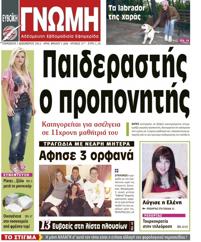 07 ΔΕΚΕΜΒΡΙΟΥ 2012