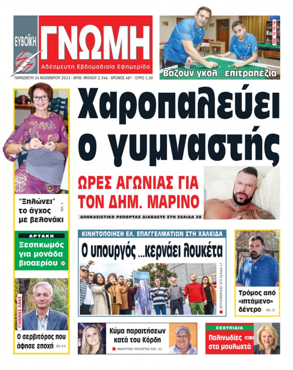 24 ΝΟΕΜΒΡΙΟΥ 2023