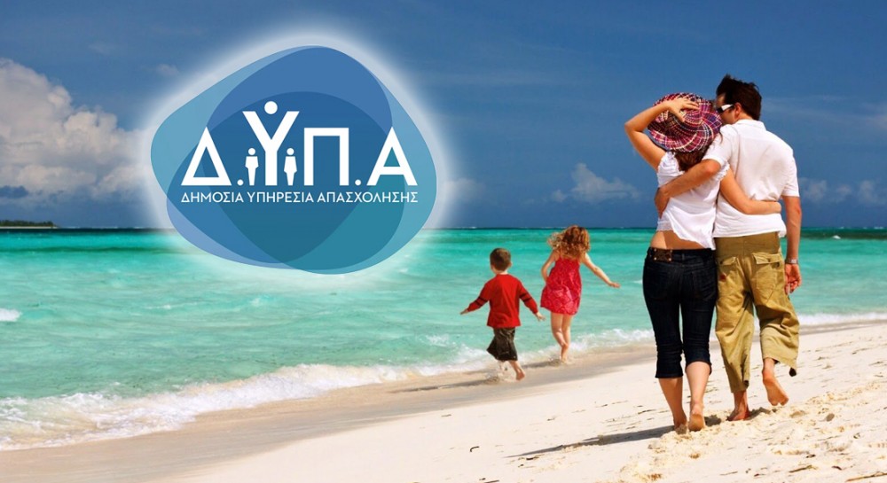 ΚΟΙΝΩΝΙΚΟΣ ΤΟΥΡΙΣΜΟΣ 2023: Πότε ανοίγει η πλατφόρμα για τις αιτήσεις – Οι δικαιούχοι και τα κριτήρια