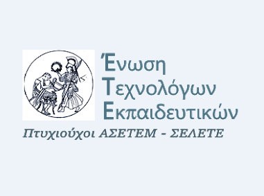 ΕΥΒΟΙΑ: Ενημερωτική εκδήλωση με τηλεδιάσκεψη από την Ένωση Τεχνολόγων Εκπαιδευτικών