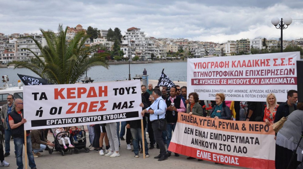 ΕΡΓΑΤΙΚΟ ΚΕΝΤΡΟ ΕΥΒΟΙΑΣ: Απεργιακές συγκεντρώσεις με καλλιτεχνικό πρόγραμμα την Πρωτομαγιά