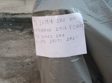 Φοβερό σημείωμα στην οδό Βουδικλάρη