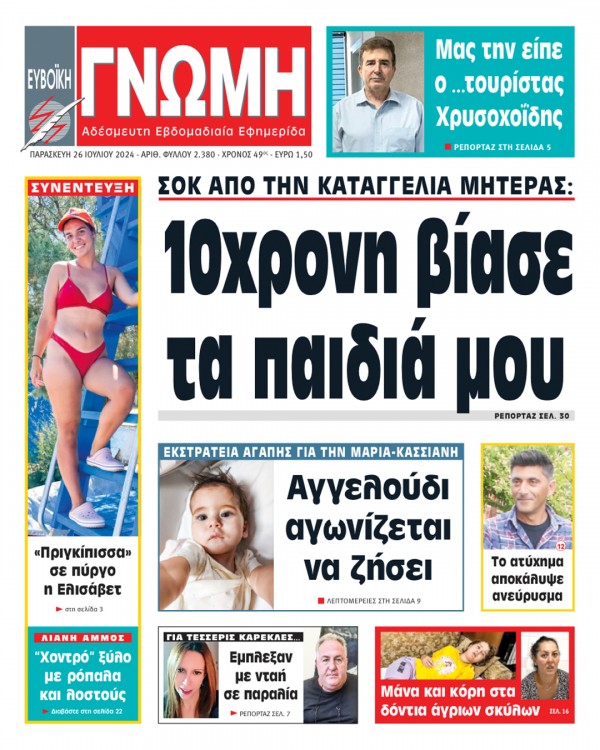 26 ΙΟΥΛΙΟΥ 2024
