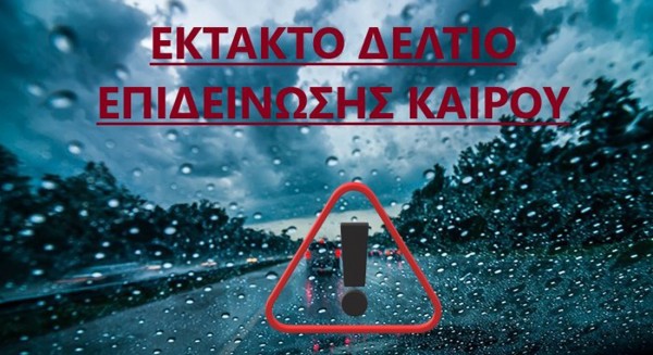 Κακοκαιρία με ισχυρές βροχές, καταιγίδες και τοπικές χαλαζοπτώσεις επηρεάζει και την Εύβοια