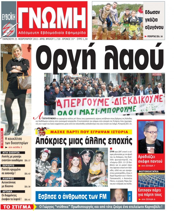 25 ΦΕΒΡΟΥΑΡΙΟΥ 2011