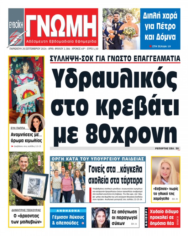 20 ΣΕΠΤΕΜΒΡΙΟΥ 2024