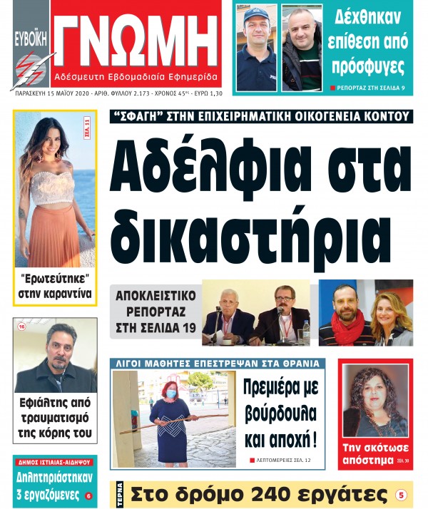 15 MAΪΟΥ 2020
