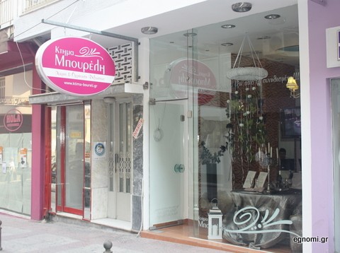 Το Κτήμα Μπουρέλη στη Χαλκίδα