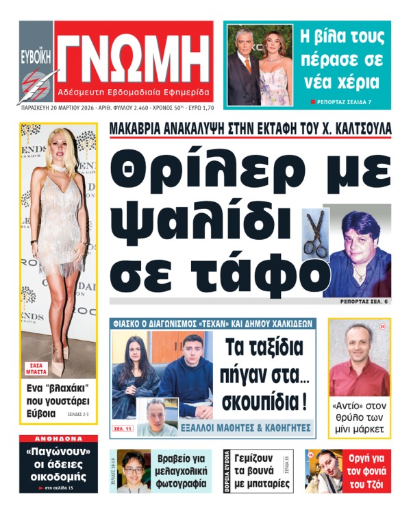 20 ΜΑΡΤΙΟΥ 2026