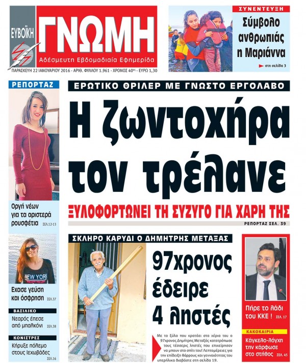 22 ΙΑΝΟΥΑΡΊΟΥ 2016