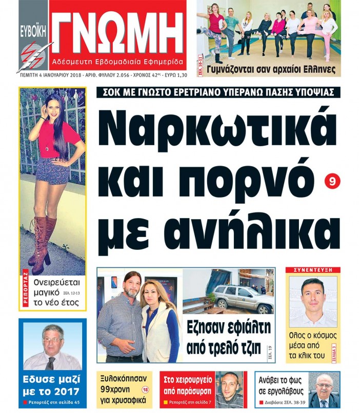 04 ΙΑΝΟΥΑΡΙΟΥ 2018