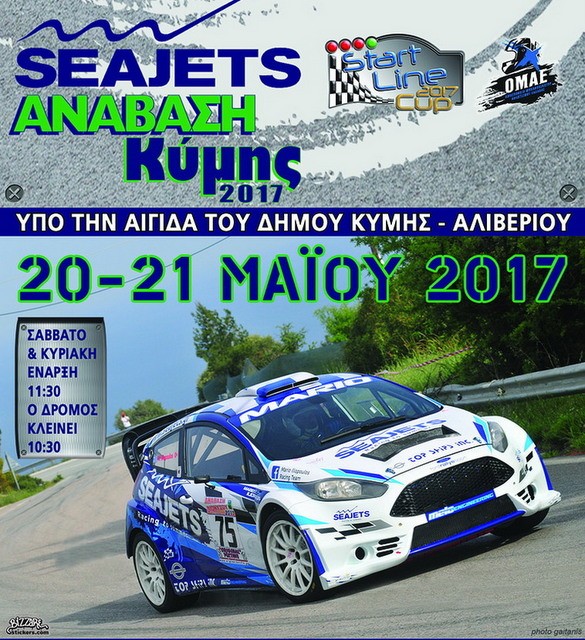 Με 83 συμμετοχές πραγματοποιείται η Ανάβαση Κύμης το Σαββατοκύριακο