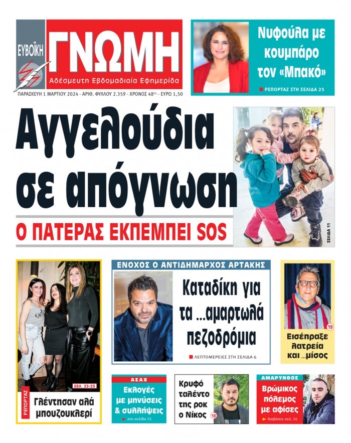 1 ΜΑΡΤΙΟΥ 2024