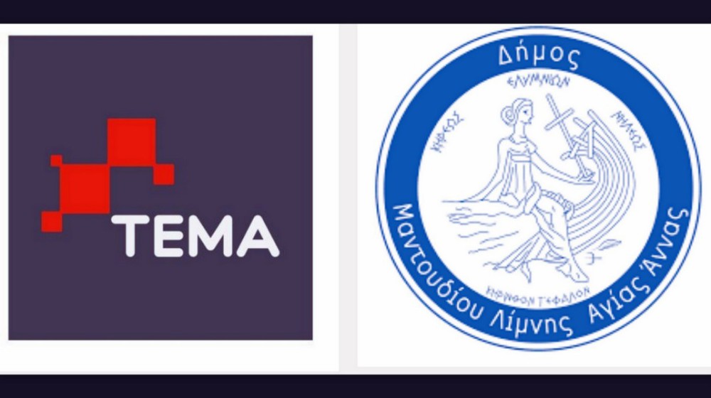 ΜΑΝΤΟΥΔΙ: Ημερίδα για την ην Τεχνητή Νοημοσύνη και την εφαρμογή της στη Διαχείριση των Φυσικών Καταστροφών