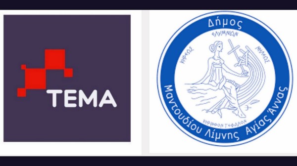 ΜΑΝΤΟΥΔΙ: Ημερίδα για την ην Τεχνητή Νοημοσύνη και την εφαρμογή της στη Διαχείριση των Φυσικών Καταστροφών