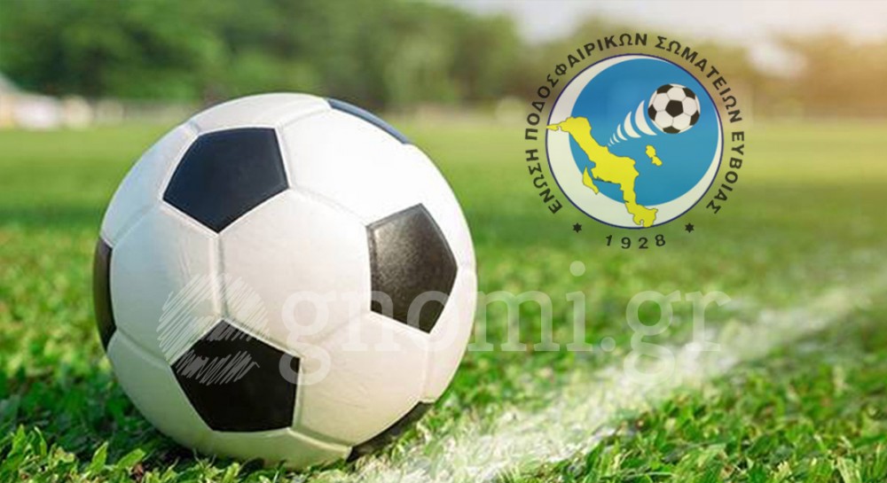 ΠΡΩΤΑΘΛΗΜΑΤΑ ΕΥΒΟΙΑΣ: Ολα τα αποτελέσματα στην Α', Β' και Γ' ΕΠΣΕ