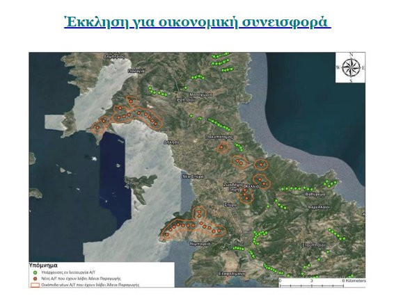 ΝΟΤΙΟΣ ΕΥΒΟΙΑ: Έκκληση για οικονομική βοήθεια κατά των Αιολικών Πάρκων
