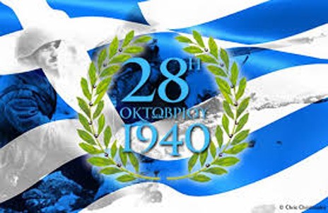 28η Οκτωβρίου: Πώς θα εορταστεί στα δημοτικά σχολεία