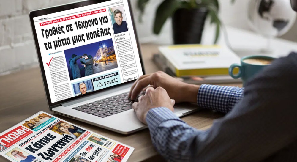 Διάβασε την Ευβοϊκή Γνώμη στον υπολογιστή σου!