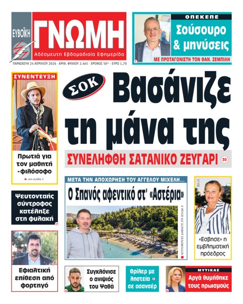 24 ΑΠΡΙΛΙΟΥ 2026