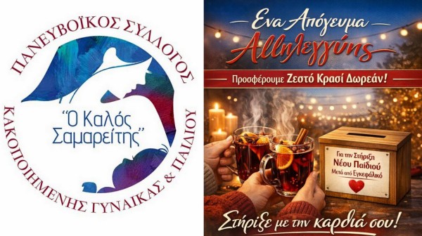 ΧΑΛΚΙΔΑ: Απόγευμα αλληλεγγύης με ζεστό κρασί από τον Καλό Σαμαρείτη