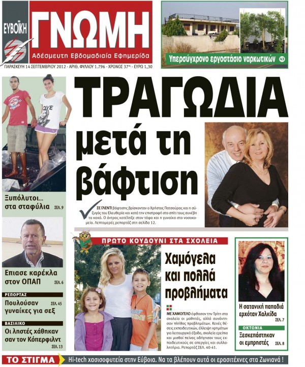 14 ΣΕΠΤΕΜΒΡΙΟΥ 2012