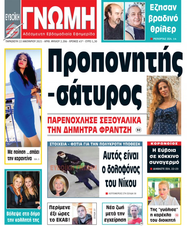 22 ΙΑΝΟΥΑΡΙΟΥ 2021