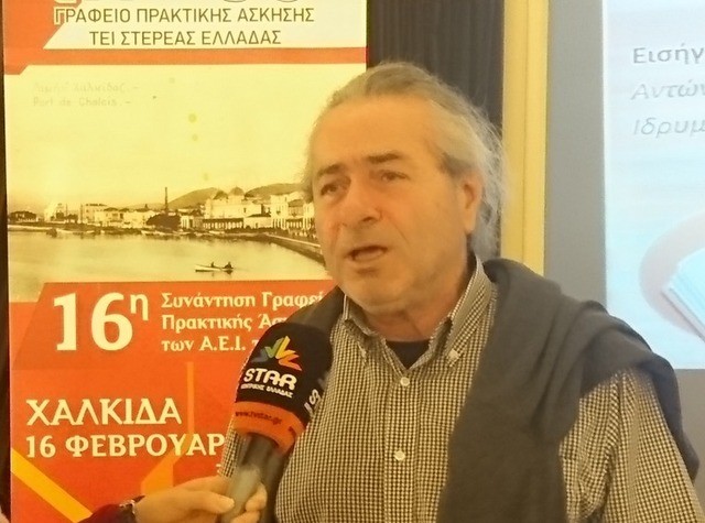 Στη Χαλκίδα η 16η Συνάντηση των Γραφείων Πρακτικής Άσκησης των ΑΕΙ της Ελλάδας