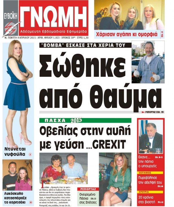 09 ΑΠΡΙΛΙΟΥ 2015