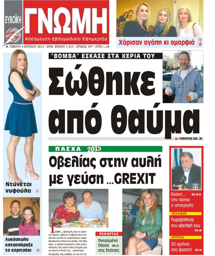 09 ΑΠΡΙΛΙΟΥ 2015