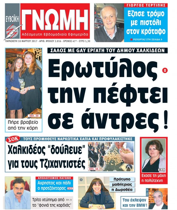 10 ΜΑΡΤΙΟΥ 2017