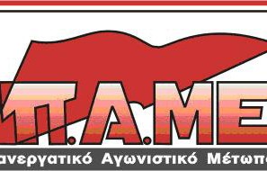 Συγκέντρωση στην παραλία την 1η Μάη