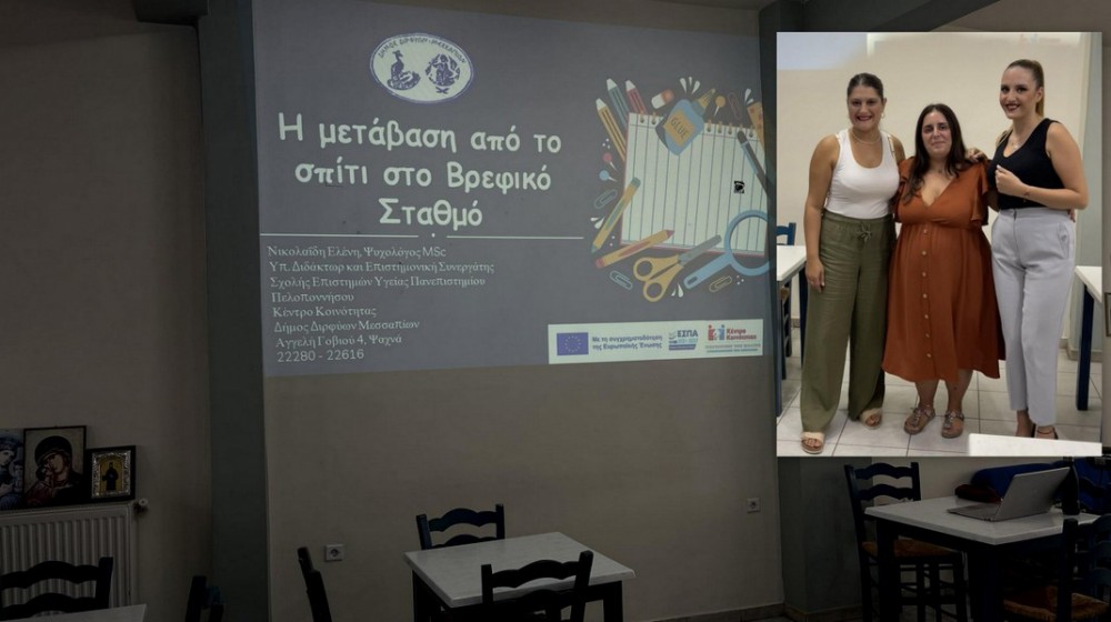 ΨΑΧΝΑ: Σεμινάριο για γονείς παιδιών του Δημοτικού Παιδικού Σταθμού