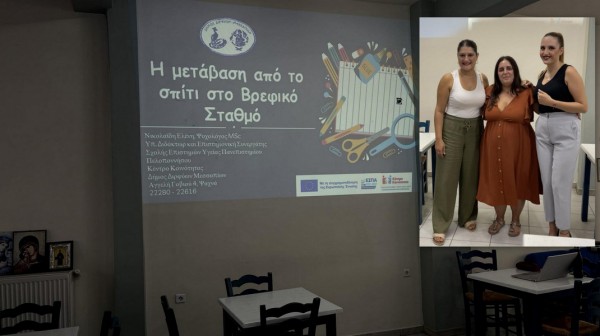 ΨΑΧΝΑ: Σεμινάριο για γονείς παιδιών του Δημοτικού Παιδικού Σταθμού