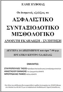 Ενημέρωση εκπαιδευτικών για μισθολογικά και ασφαλιστικά θέματα