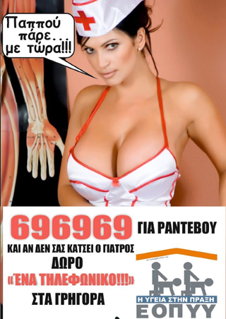 Nέα κόλπα στον EOΠΠY