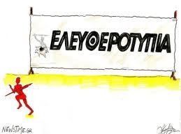 Δύσκολες ώρες για την Ελευθεροτυπία