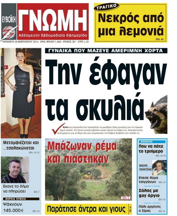 28 ΦΕΒΡΟΥΑΡΙΟΥ 2014