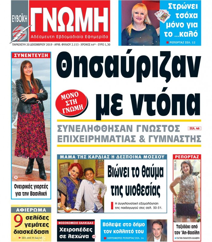 20  ΔΕΚΕΜΒΡΙΟΥ 2019