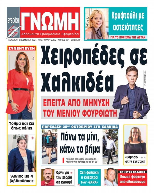 1 ΝΟΕΜΒΡΙΟΥ 2024